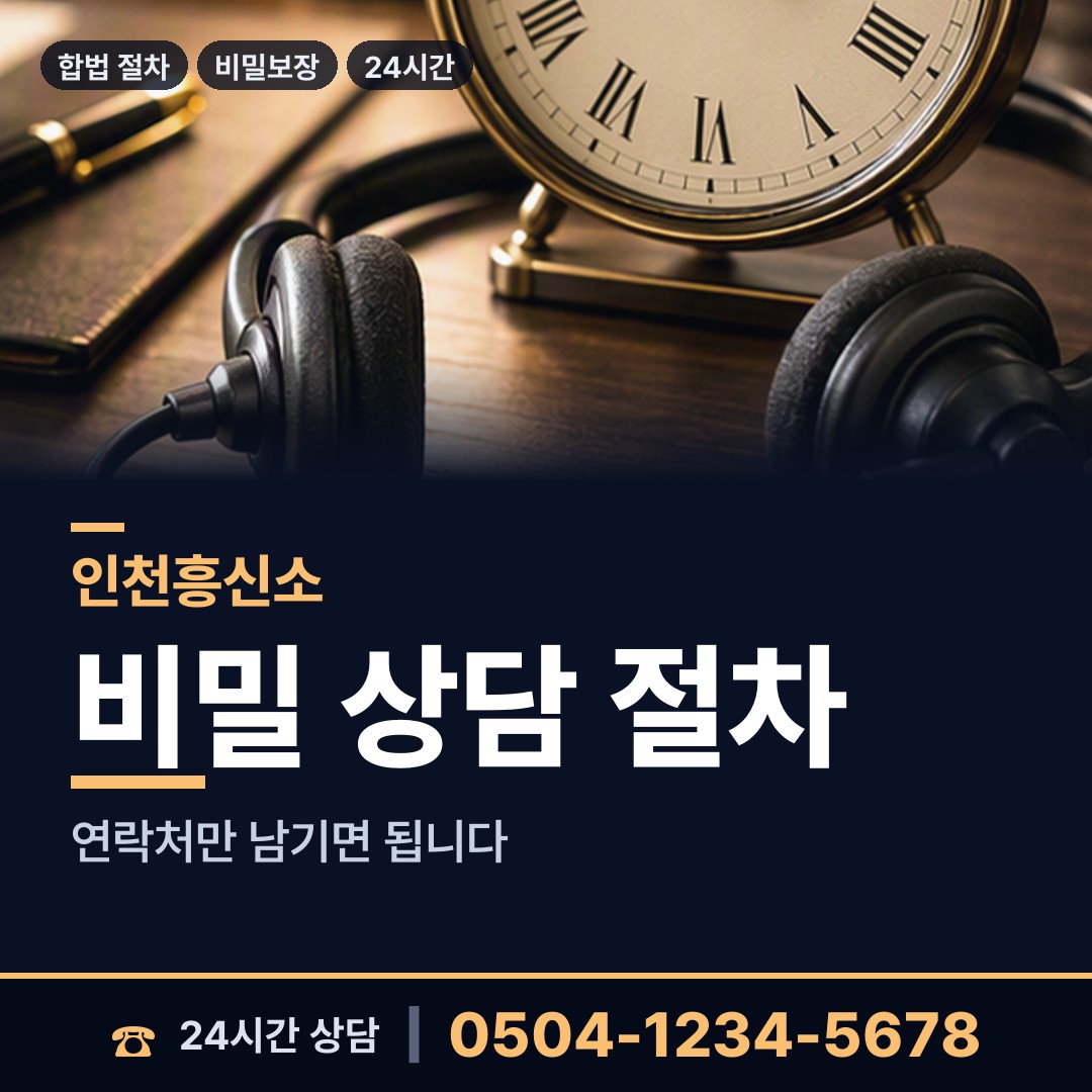 인천 송림2동 온라인사기조사 상담 안내